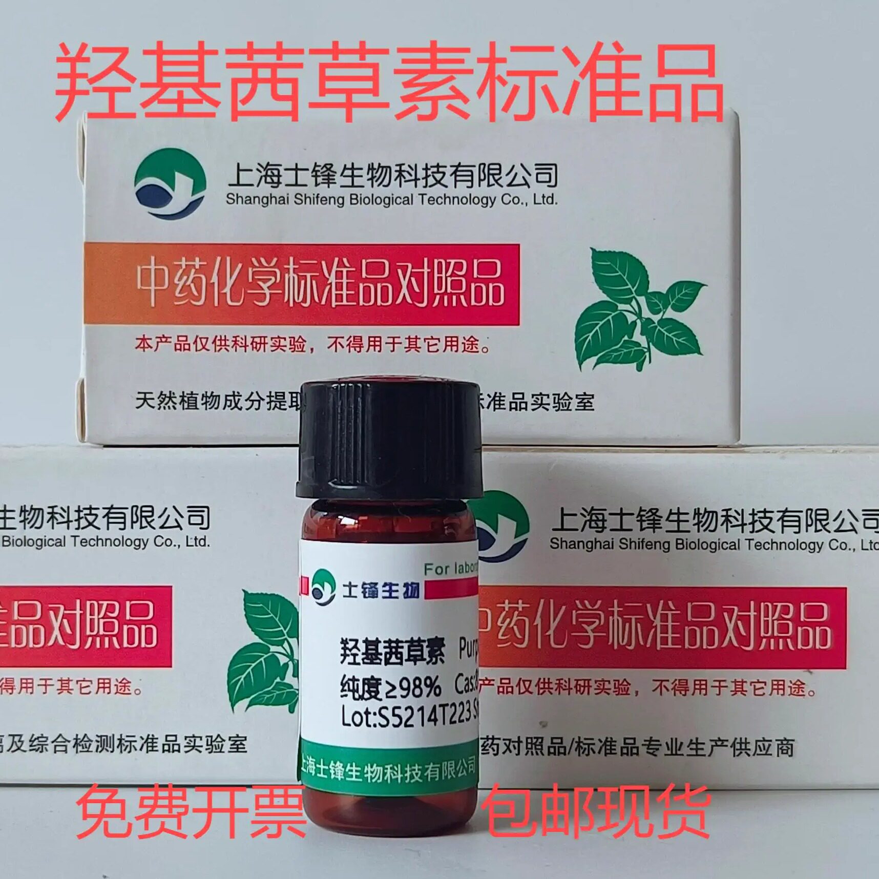 羟基茜草素标准品 对照品 81-54-9 HPLC&ge;98%20mg 包邮带票