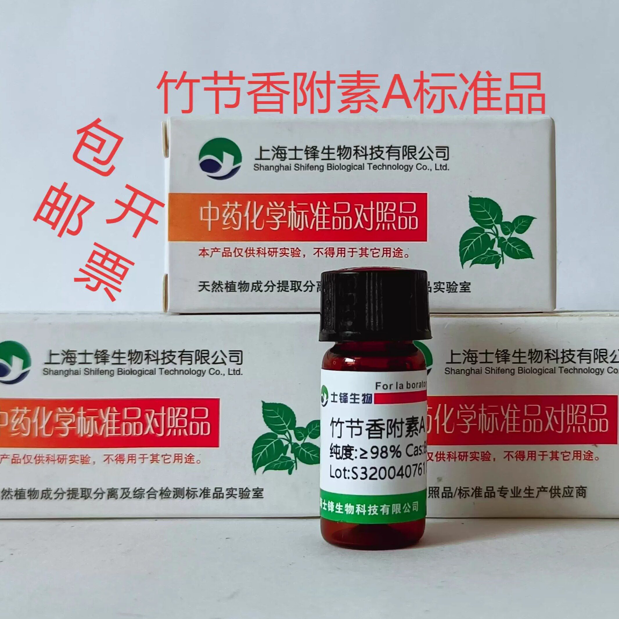 竹节香附素A标准品 对照品89412-79-3 HPLC&ge;98%20mg包邮带票