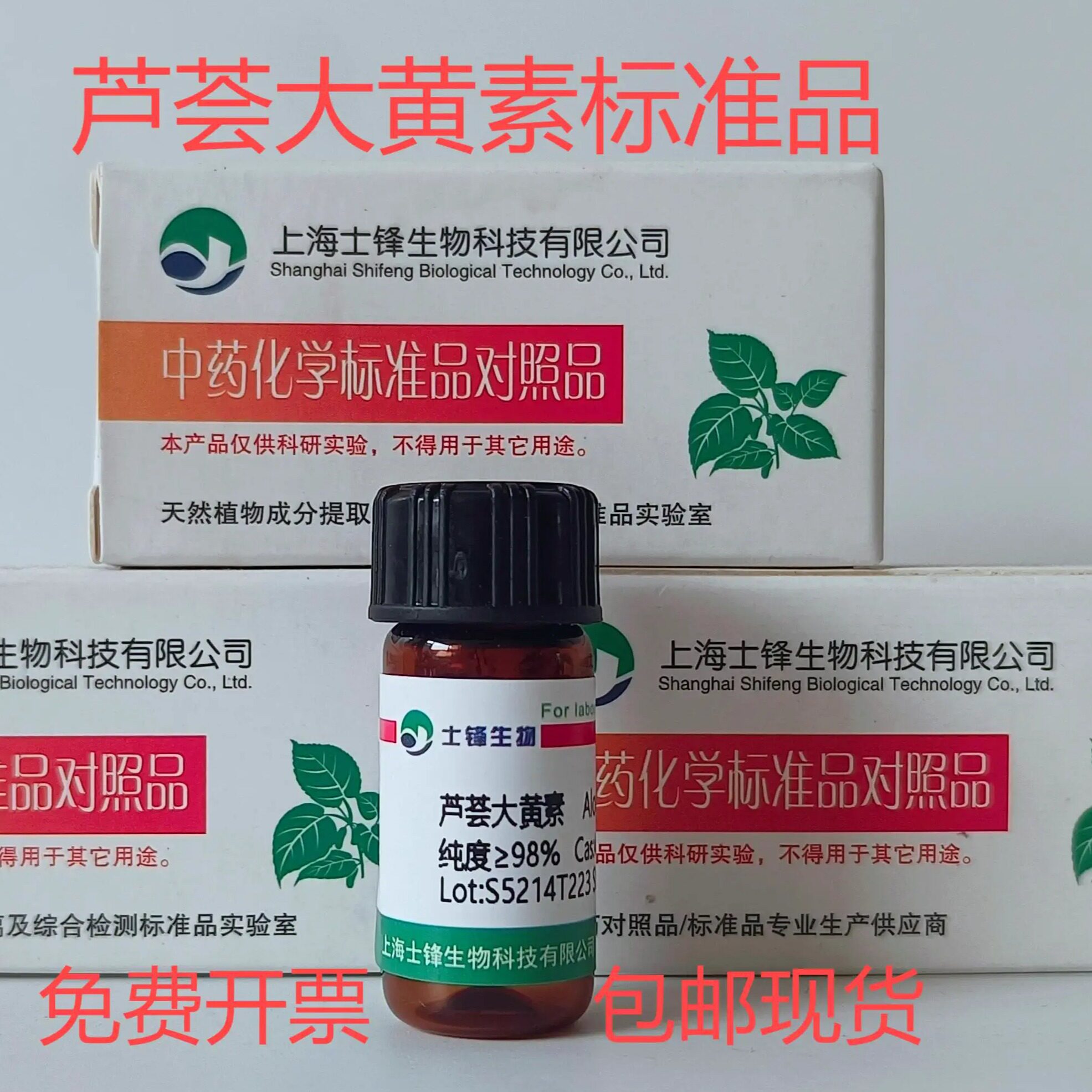 芦荟大黄素标准品 481-72-1对照品  HPLC&ge;98%20mg 包邮带票