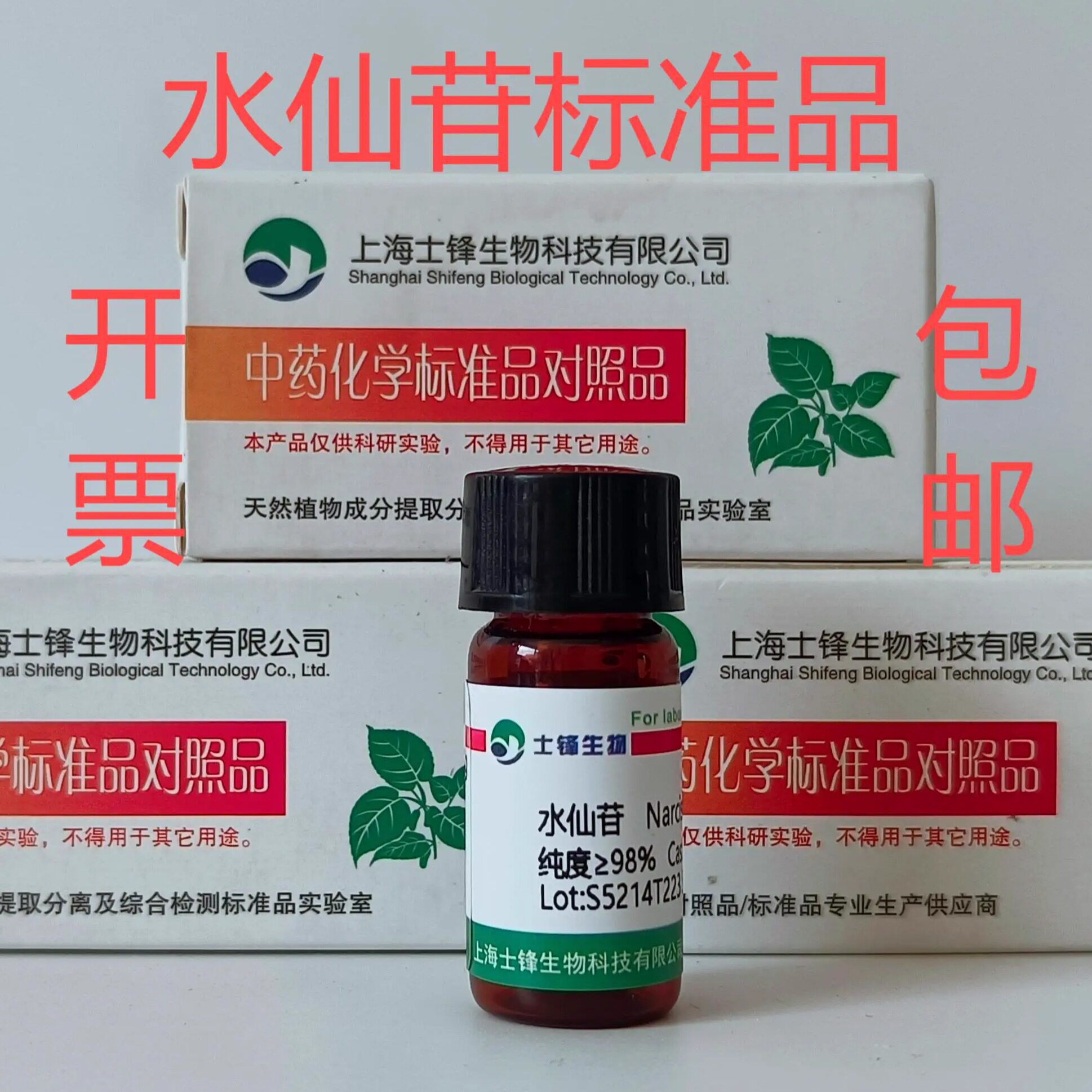 水仙苷标准品 对照品604-80-8  HPLC&ge;98% 20mg 带票