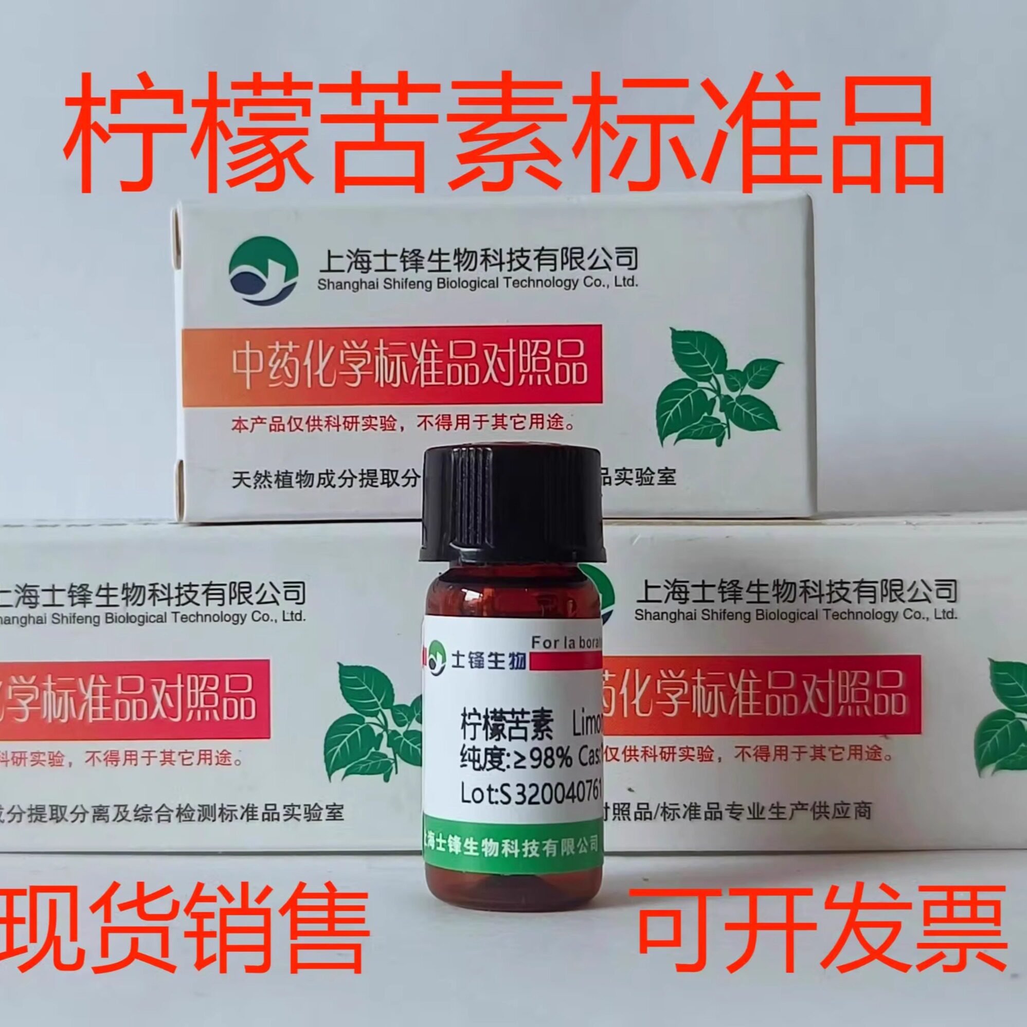 柠檬苦素标准品对照品1180-71-8 HPLC&ge;99% 20mg 科研试剂带票