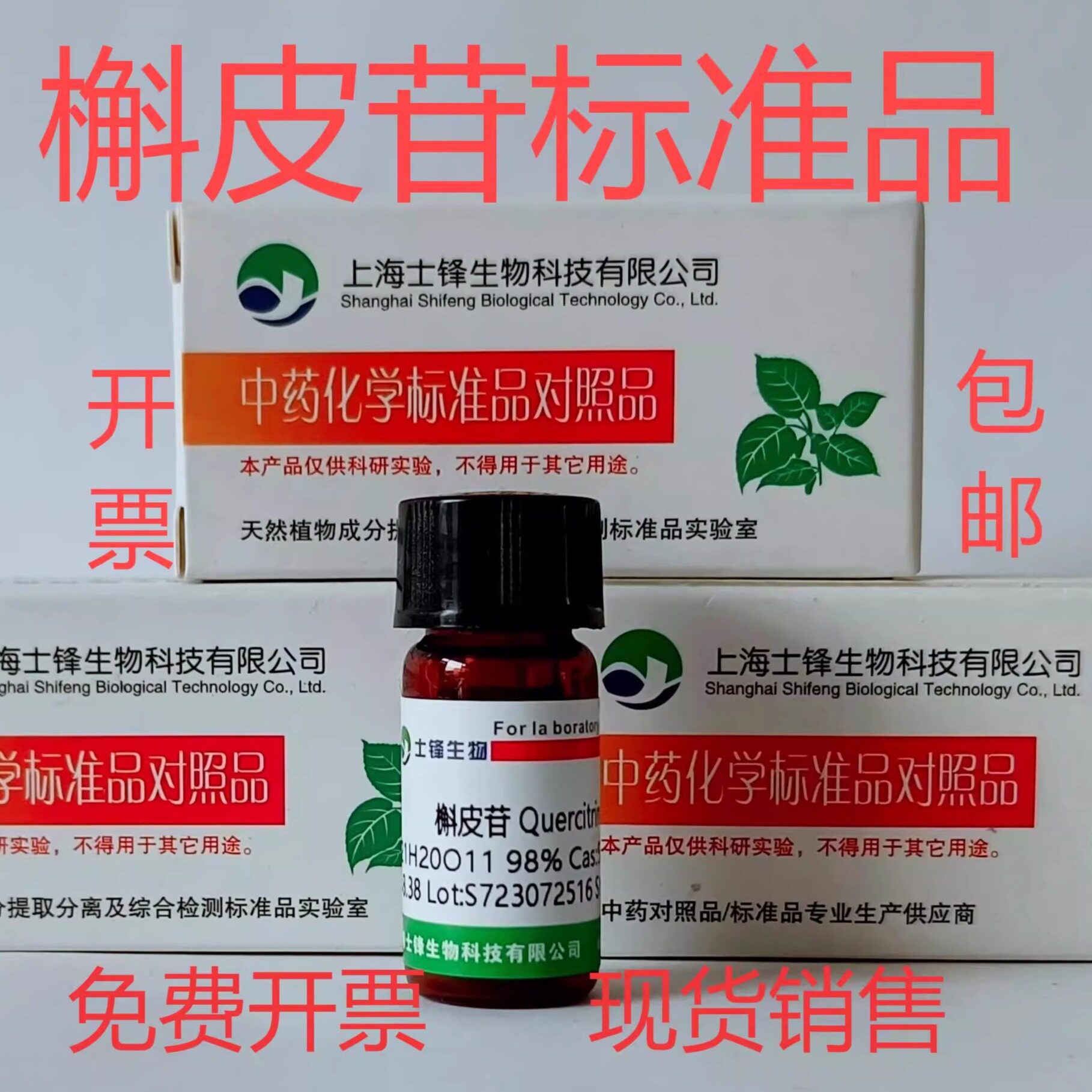 槲皮苷标准品 对照品 522-12-3  HPLC&ge;98%20mg 带票
