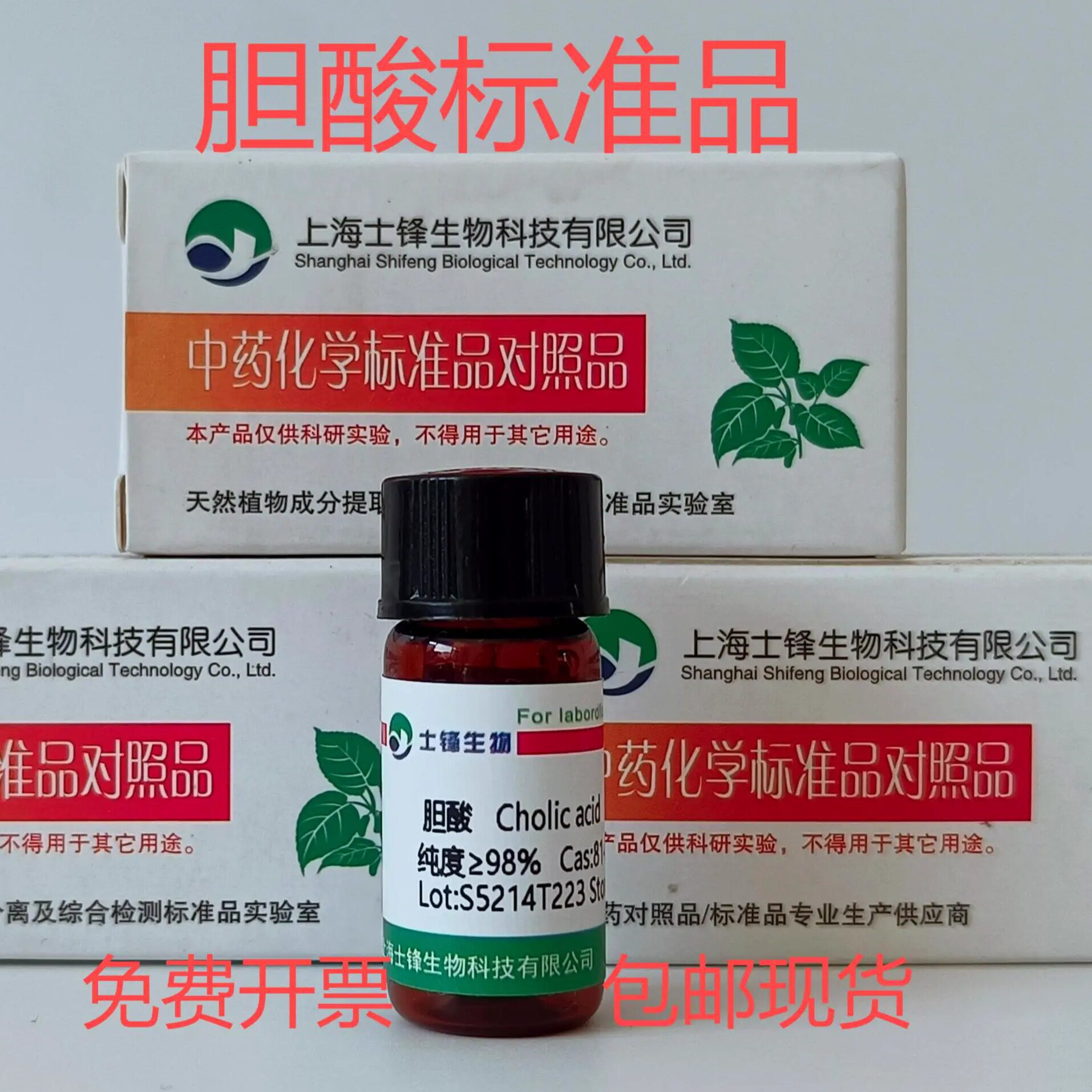 胆酸标准品 对照品81-25-4 HPLC&ge;98% 20mg 带票