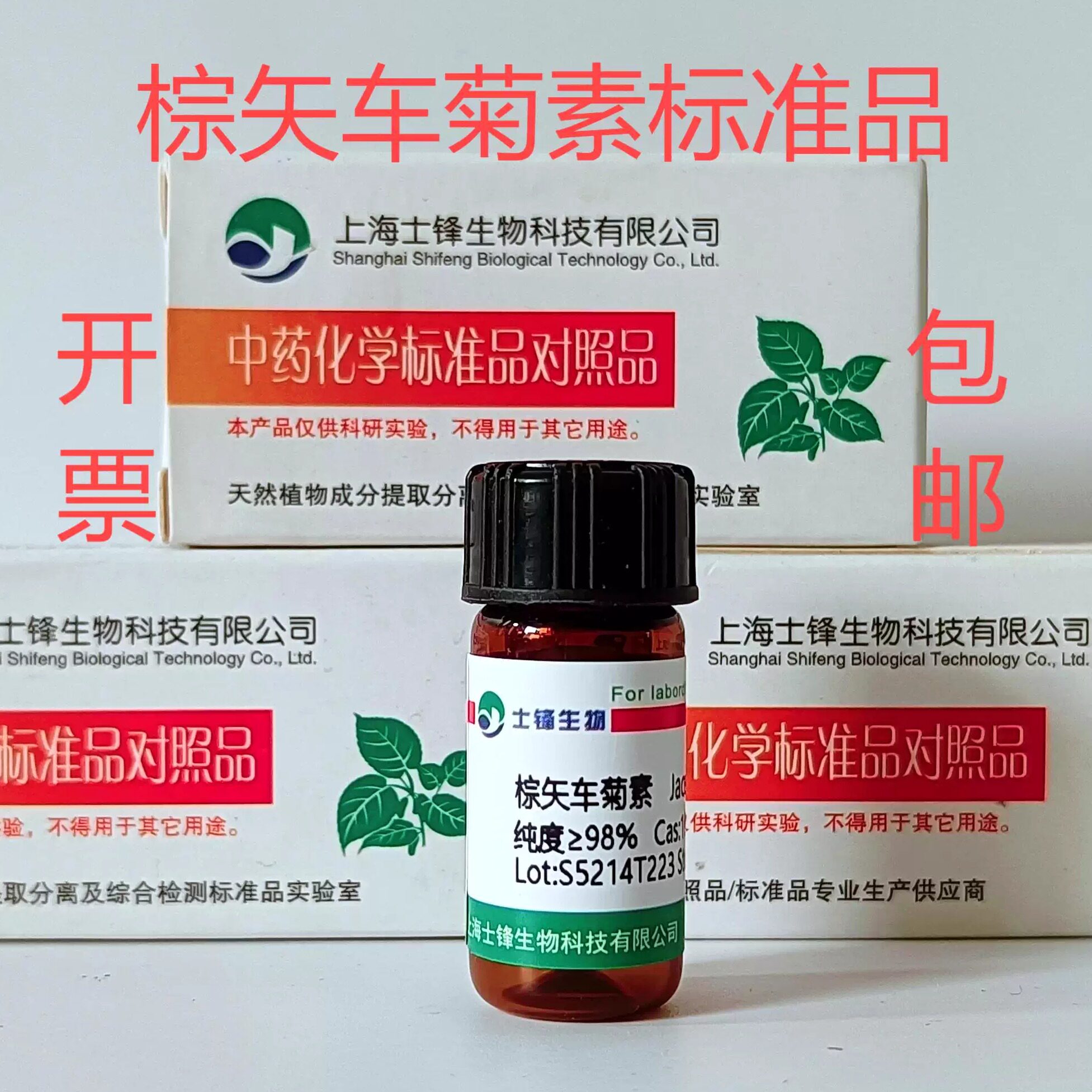 棕矢车菊素标准品 合金欢素对照品18085-97-7 HPLC&ge;98% 20mg带票