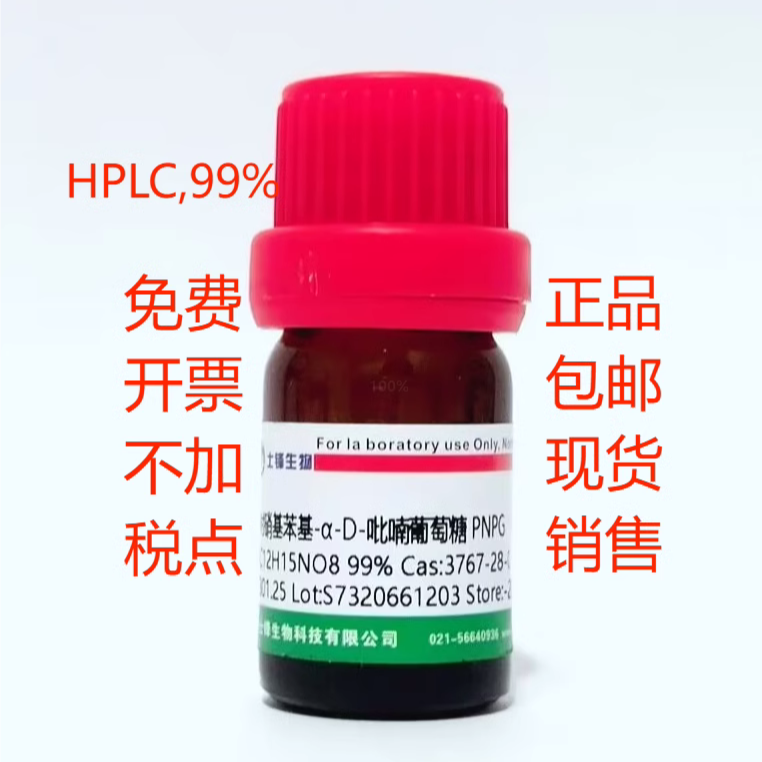对硝基苯基-&alpha;-D-吡喃葡萄糖苷 PNPG试剂 CAS:3767-28-0 HPLC99%
