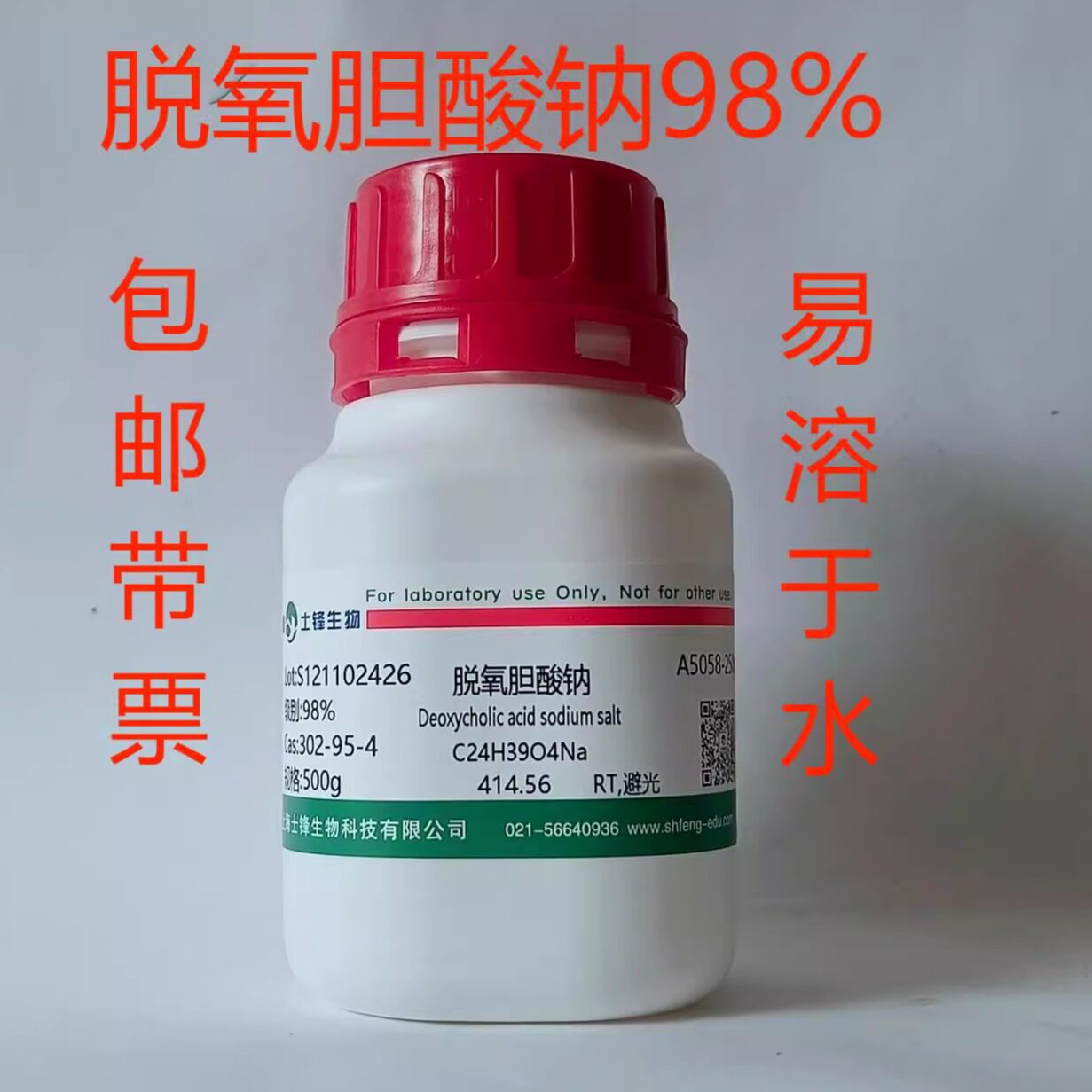 脱氧胆酸钠 302-95-4 AR,99% 去氧胆酸钠水溶性 科研试剂带票