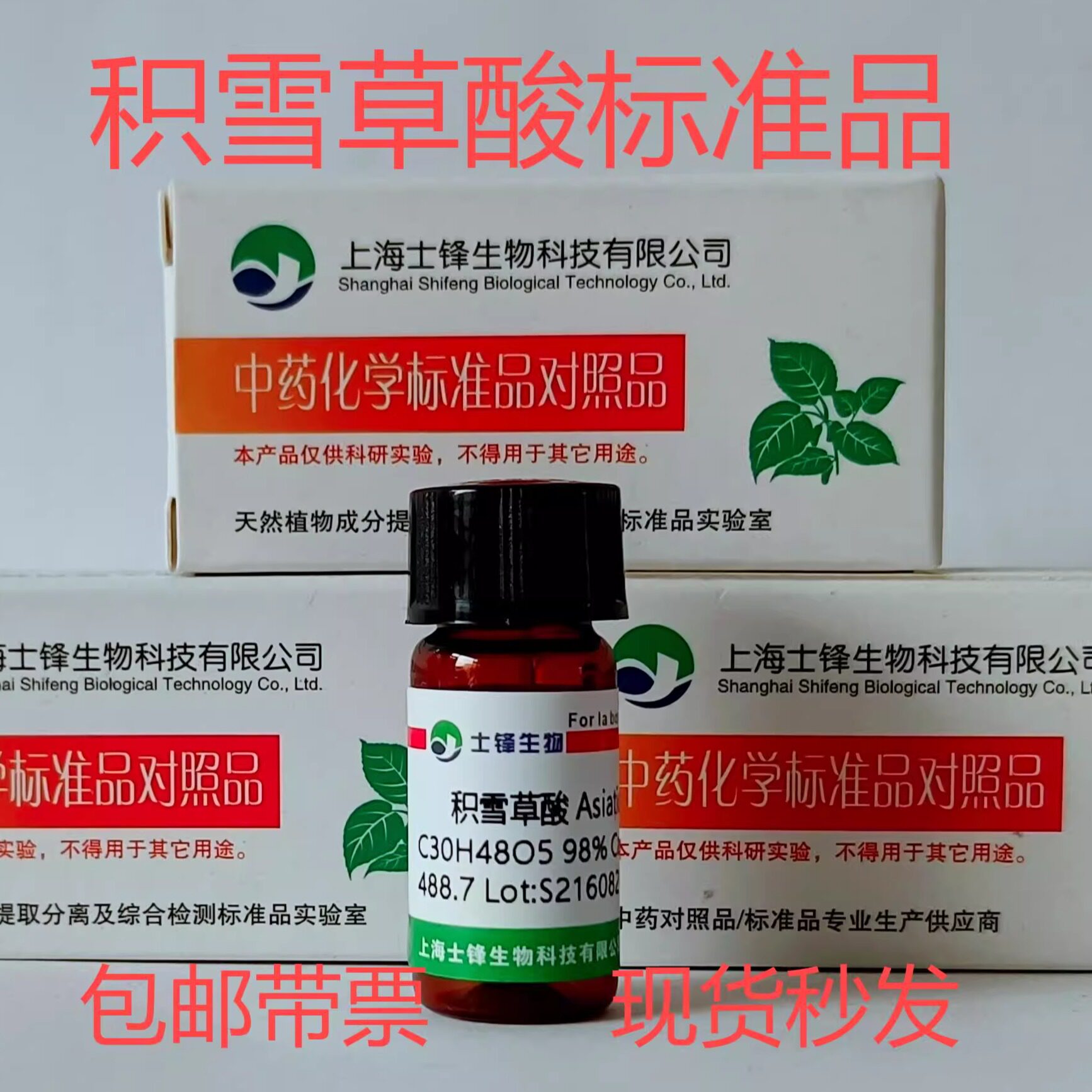 积雪草酸标准品 对照品 464-92-6  HPLC&ge;98% 20mg 带票