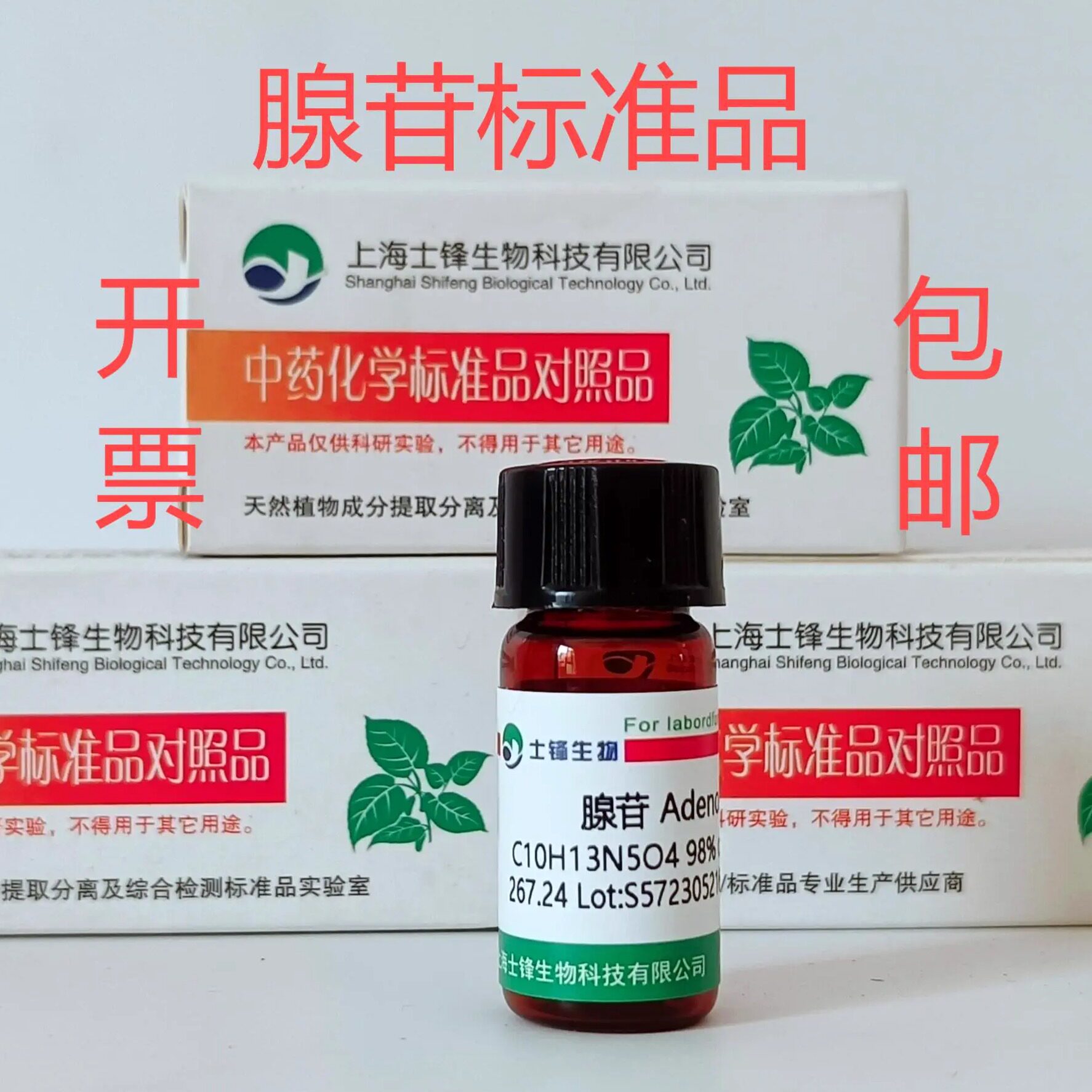 腺苷标准品 对照品 58-61-7 HPLC&ge;98%20mg实验室科研试剂 包邮