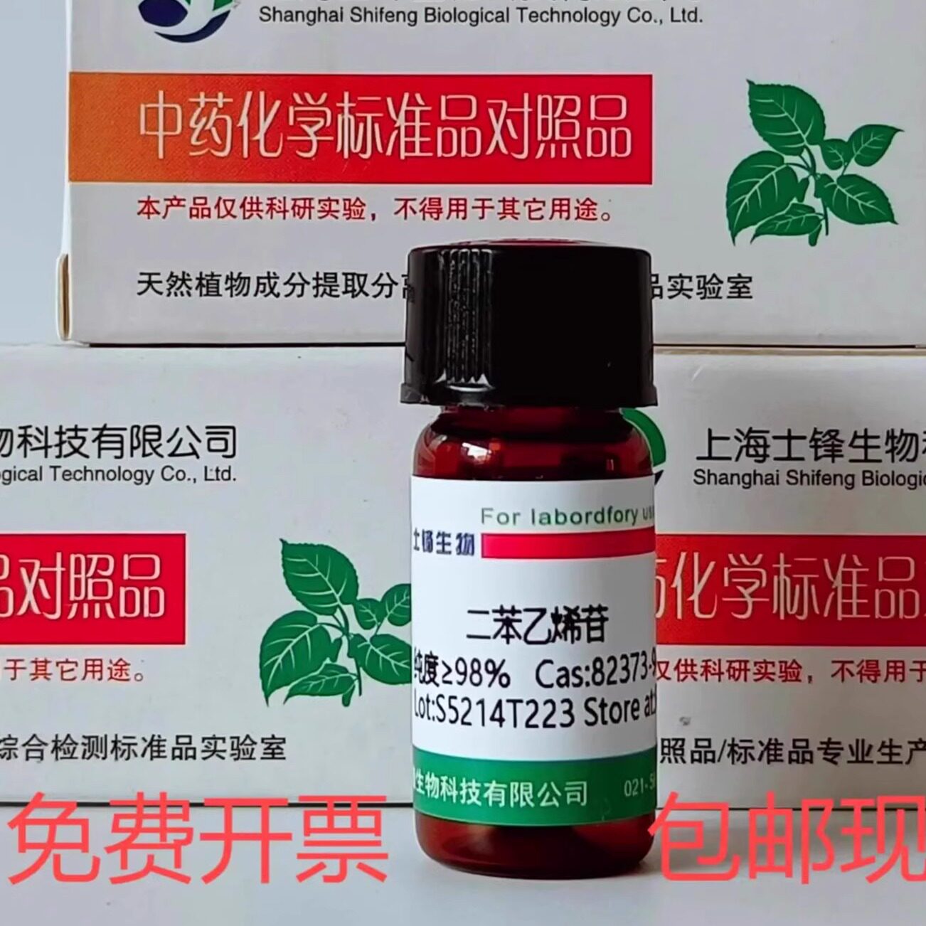 二苯乙烯苷标准品对照品82373-94-2 实验科研试剂 HPLC99% 开票