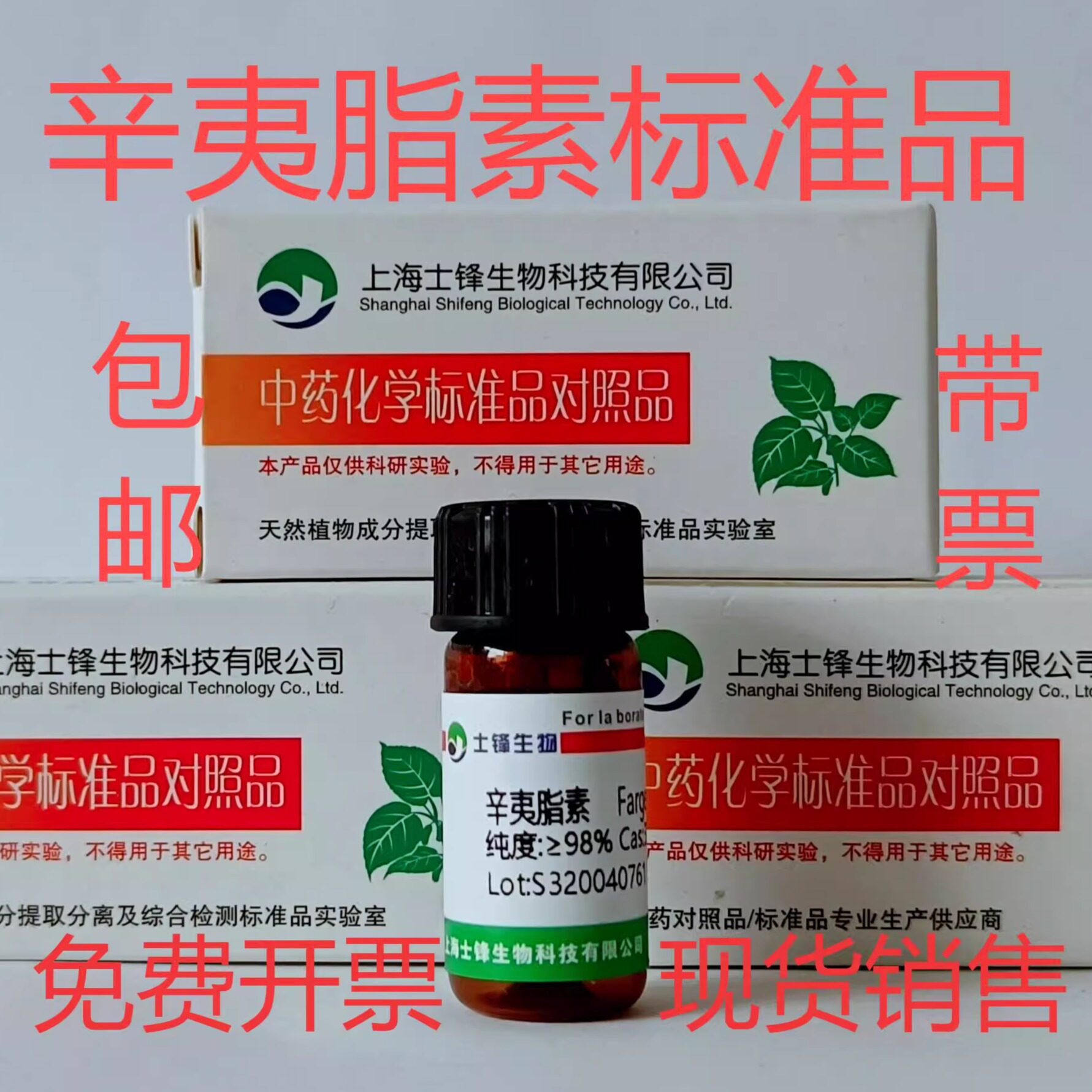 辛夷脂素标准品 对照品31008-19-2 HPLC&ge;98% 20mg 包邮带票