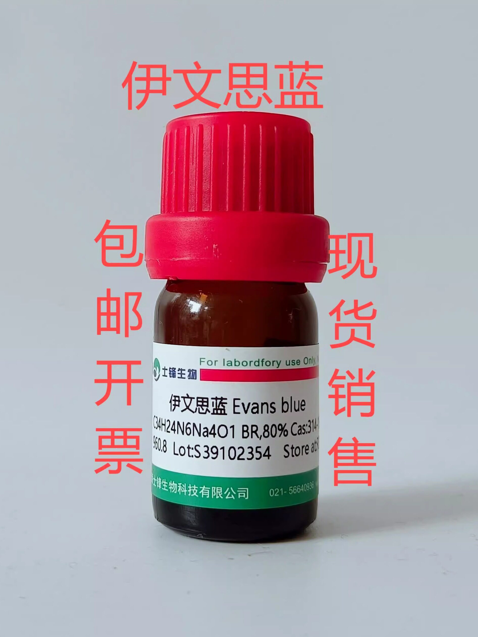 伊文思蓝到底是什么？🧐实验科研必备试剂大揭秘--淘宝好物网