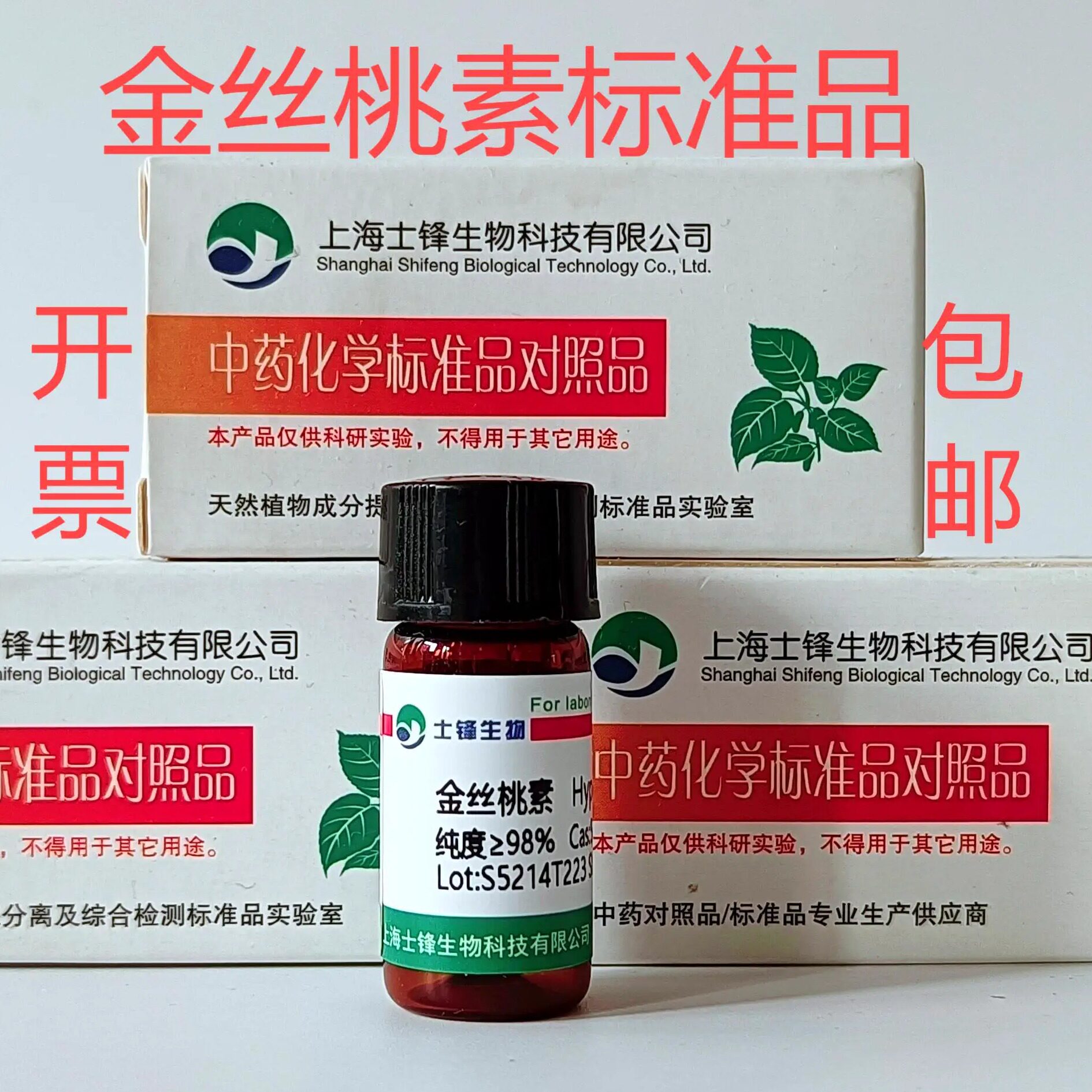 金丝桃素标准品 对照品548-04-9 HPLC&ge;98% 20mg 带票