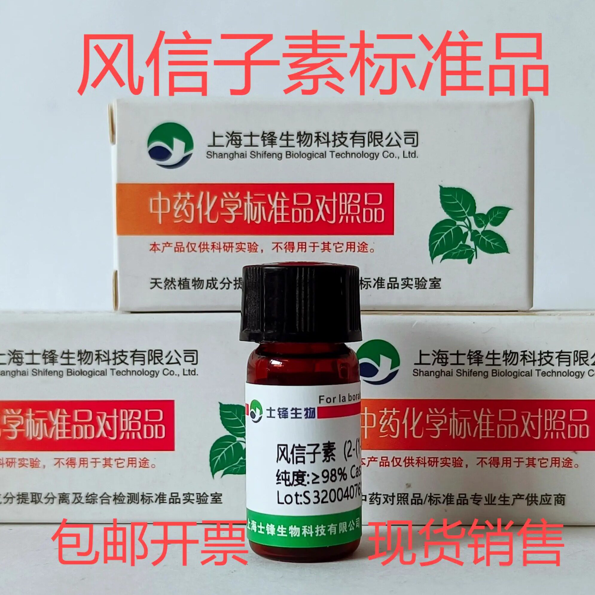 风信子素标准品 对照品2556-10-7 HPLC&ge;98%20mg包邮带票