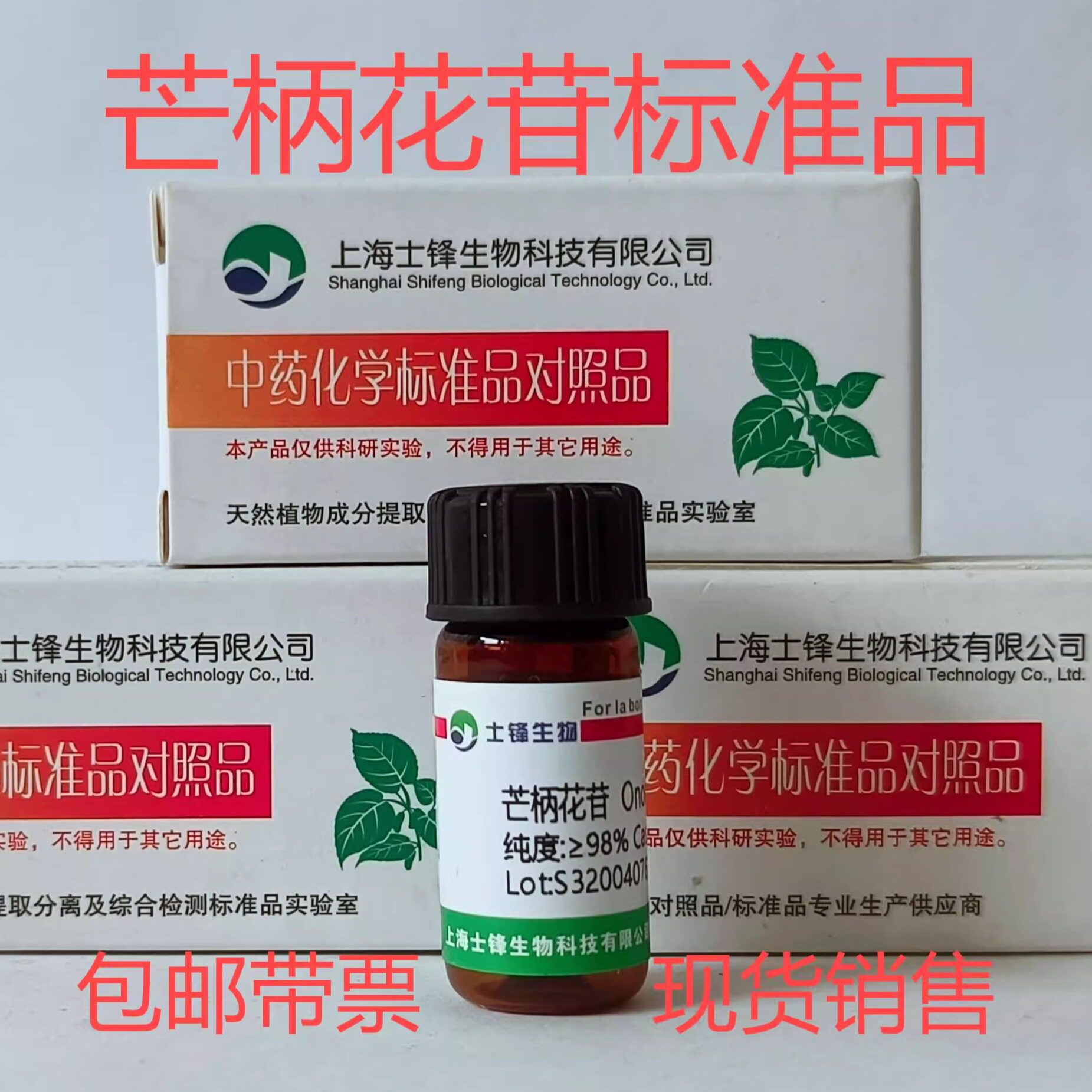 芒柄花苷标准品 对照品  486-62-4 HPLC&ge;98% 20mg 科研试剂带票