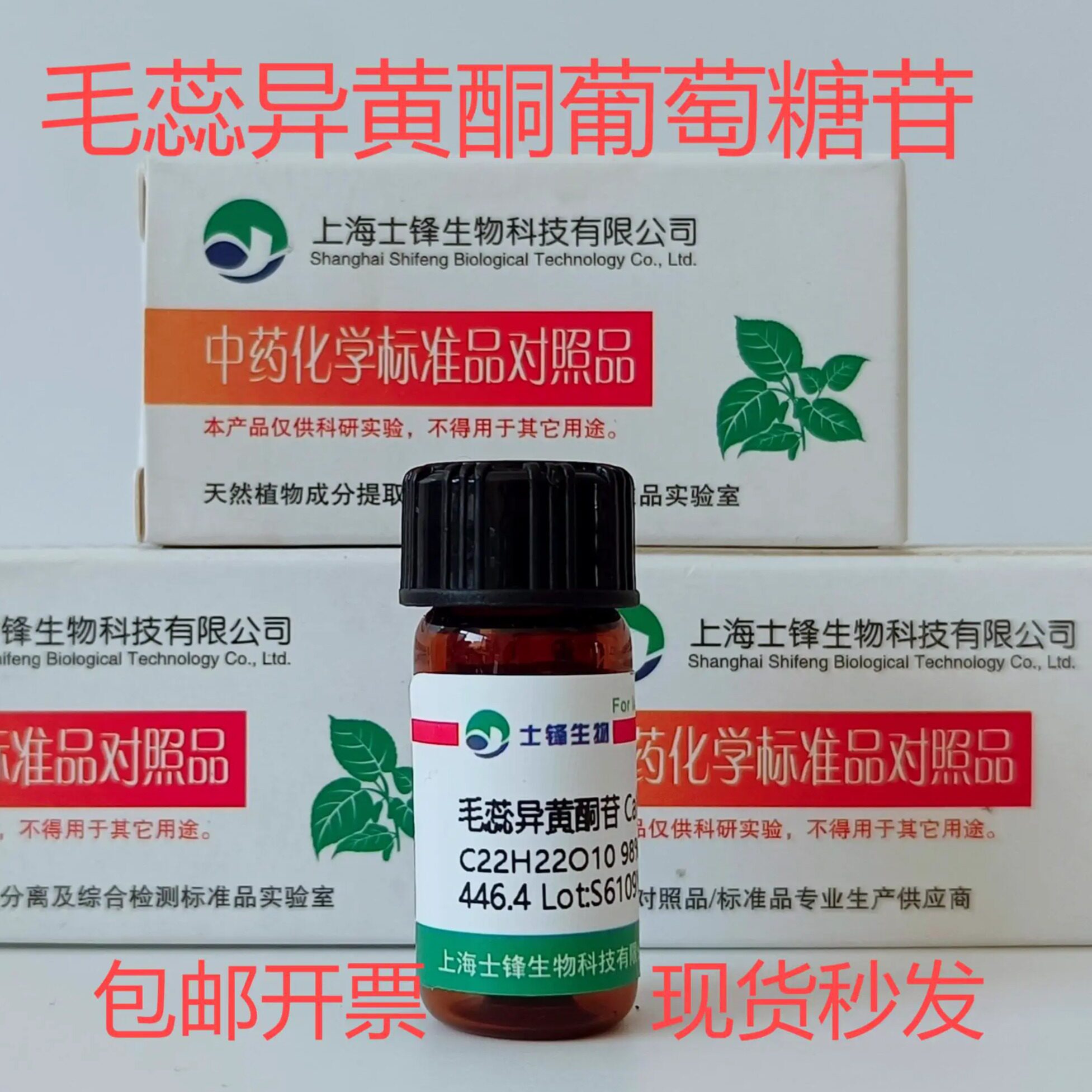 毛蕊异黄酮苷标准品 毛蕊异黄酮葡萄糖苷对照品 20633-67-4 20mg