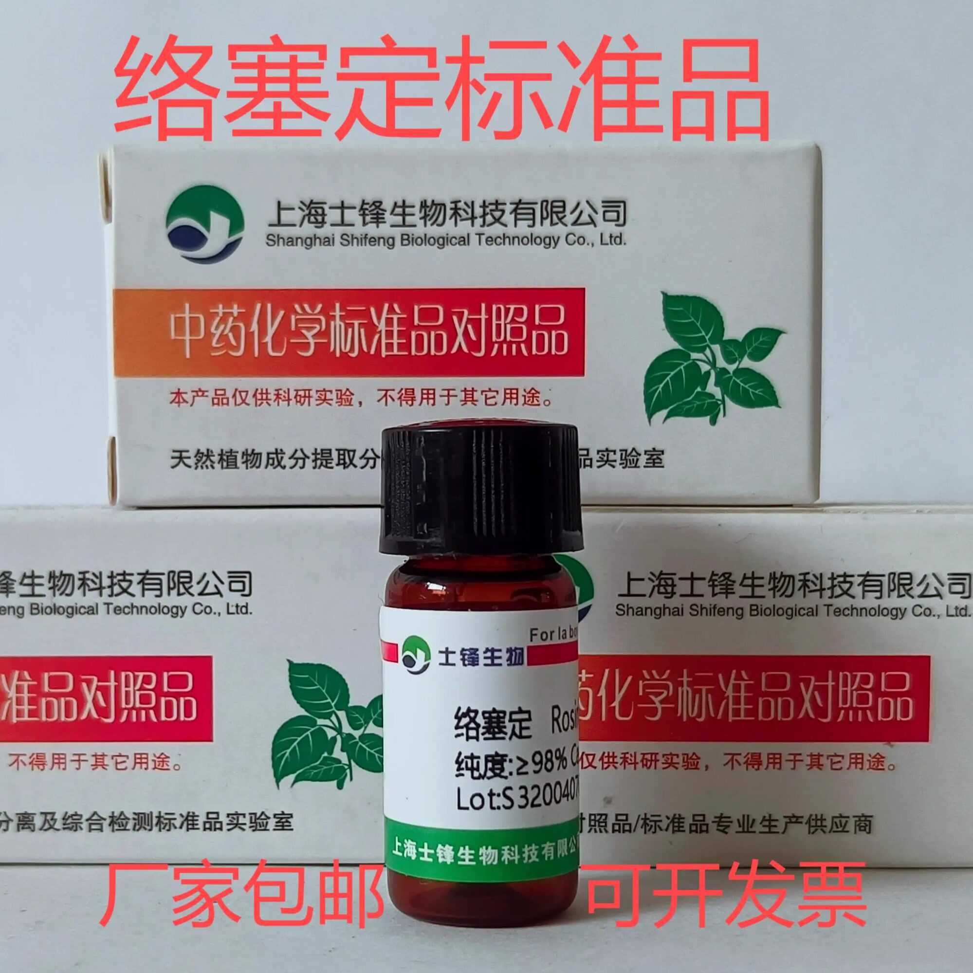 络塞定标准品 对照品 100462-37-1 HPLC&ge;98%20mg 包邮带票