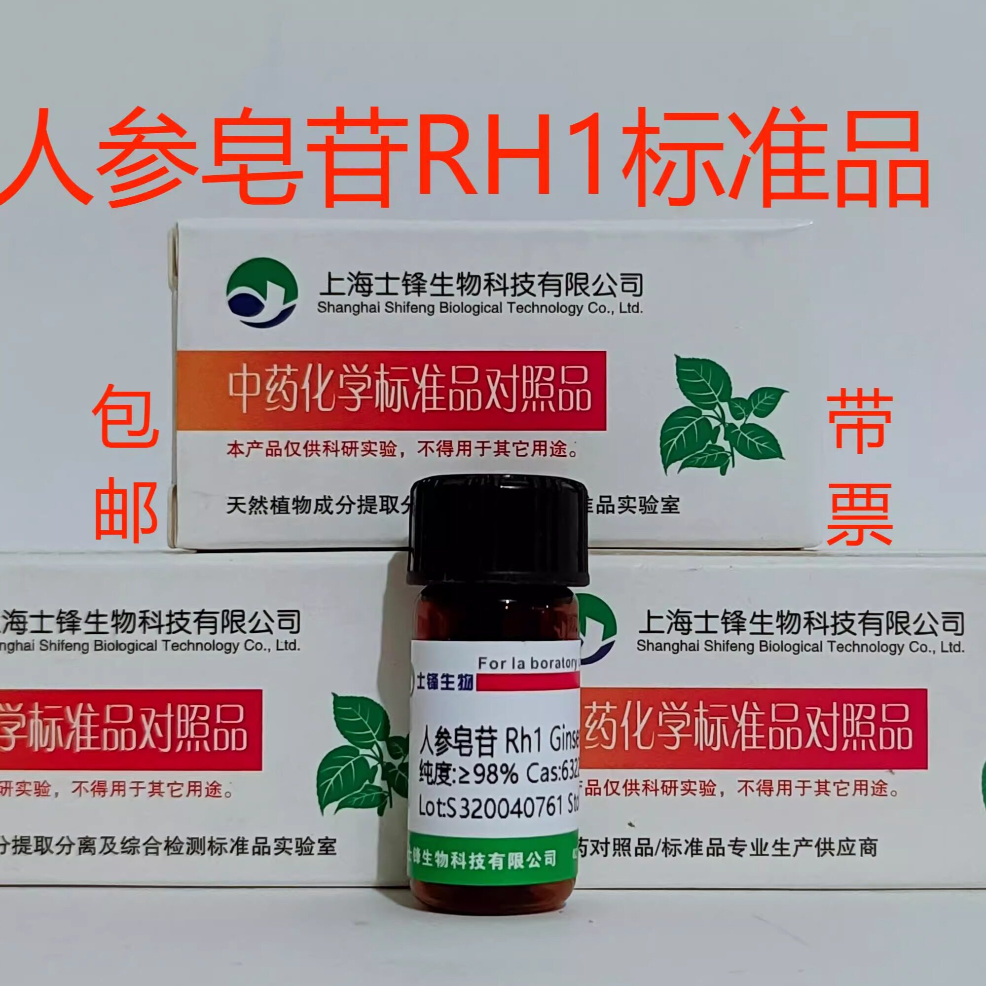 人参皂苷Rh1标准品 对照品63223-86-9 HPLC&ge;98% 20mg 开票