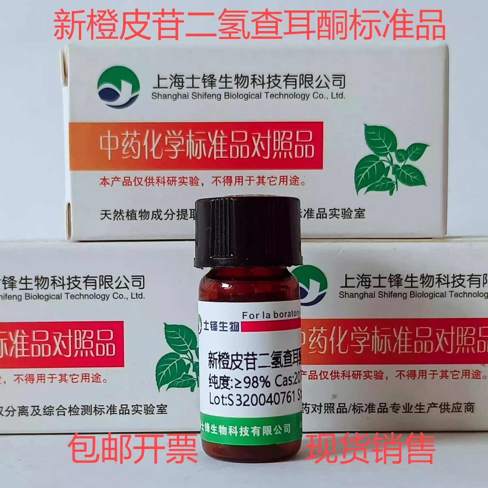 新橙皮苷二氢查耳酮标准品 对照品20702-77-6  HPLC,98% 20mg
