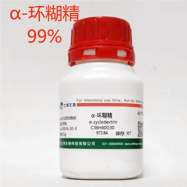 &alpha;-环糊精 CAS:10016-20-3 高纯，98% 实验室试剂 带票包邮