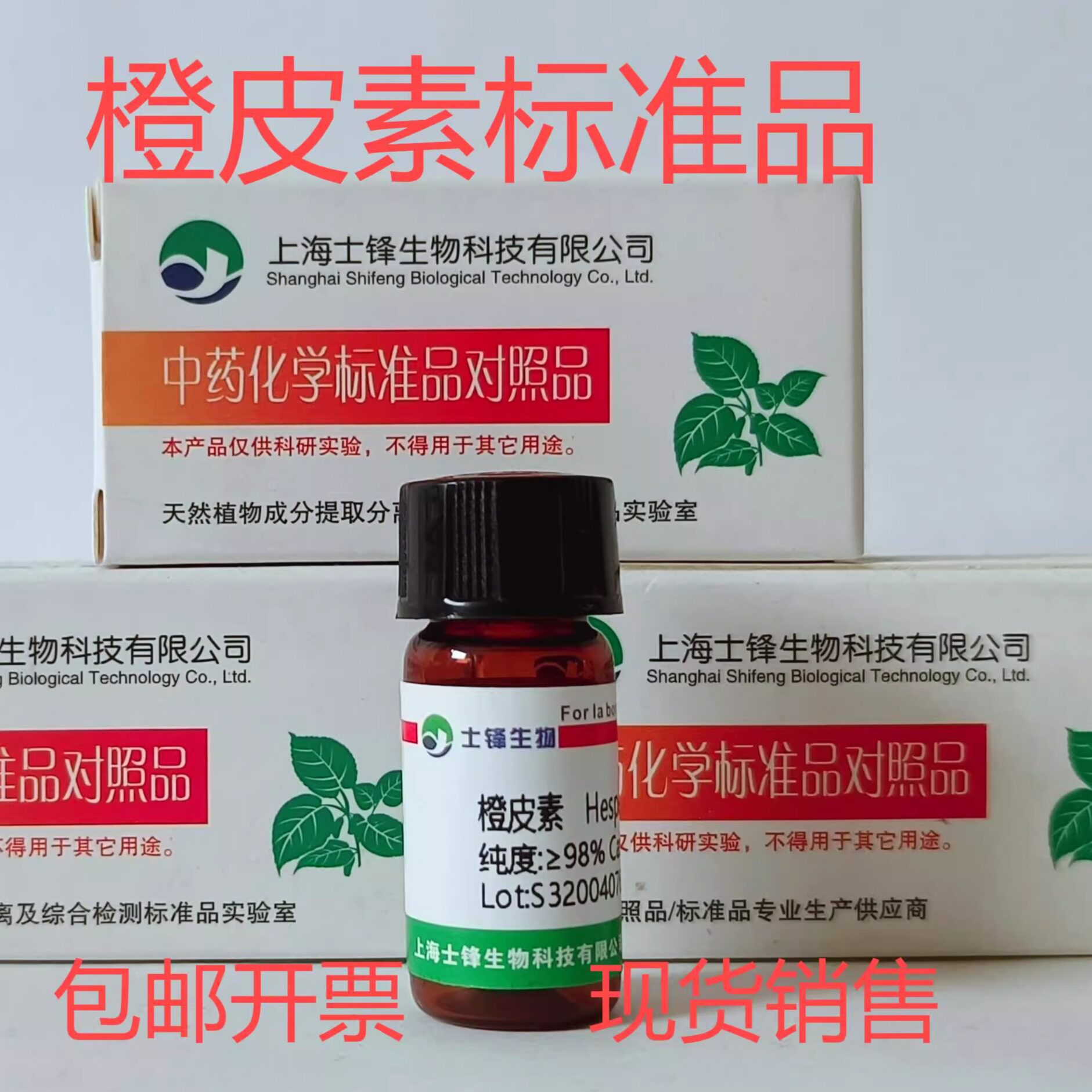 橙皮素标准品 对照品520-33-2 HPLC&ge;98%20mg 科研试剂带票