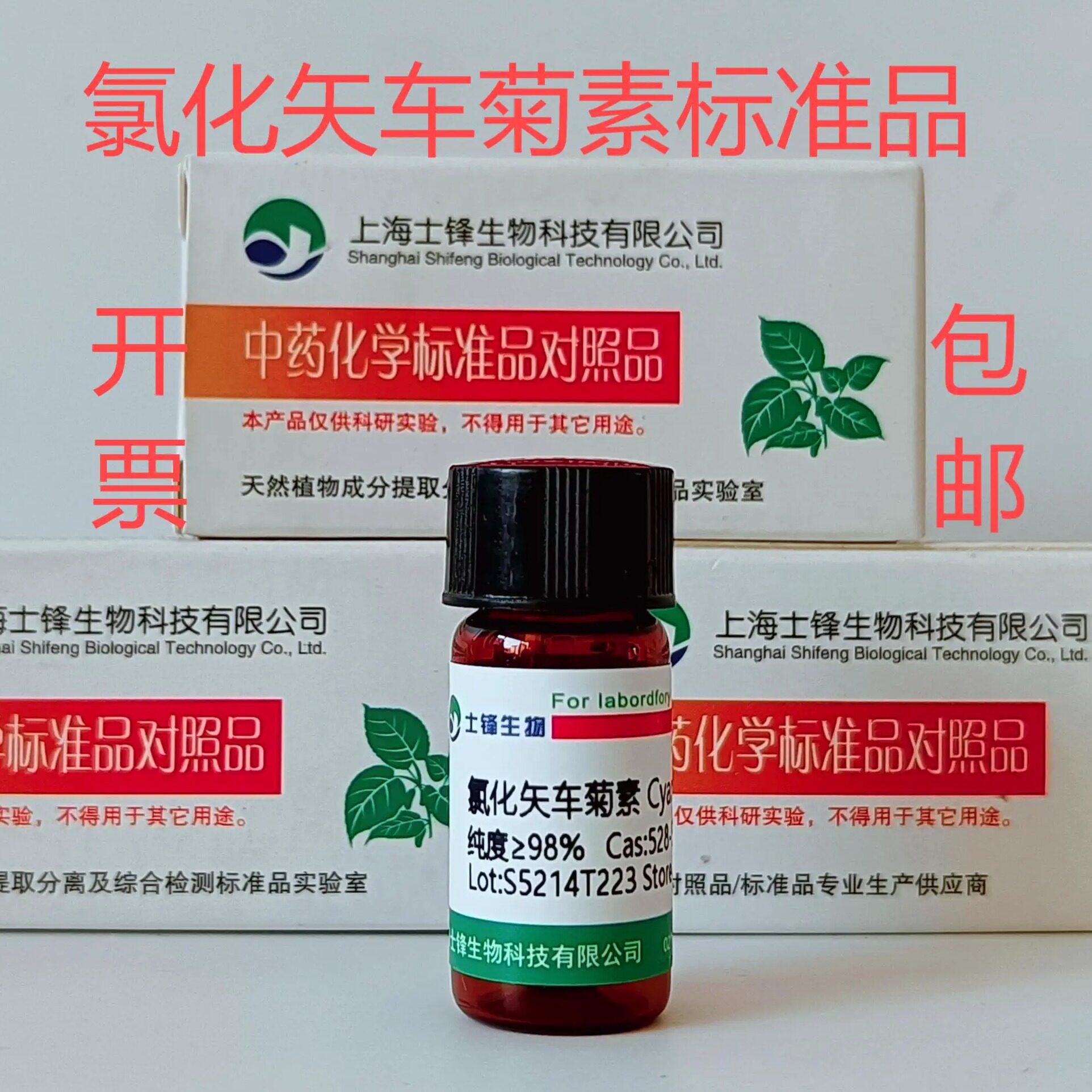 氯化矢车菊素标准品 528-58-5对照品 HPLC98% 20mg 实验科研试剂