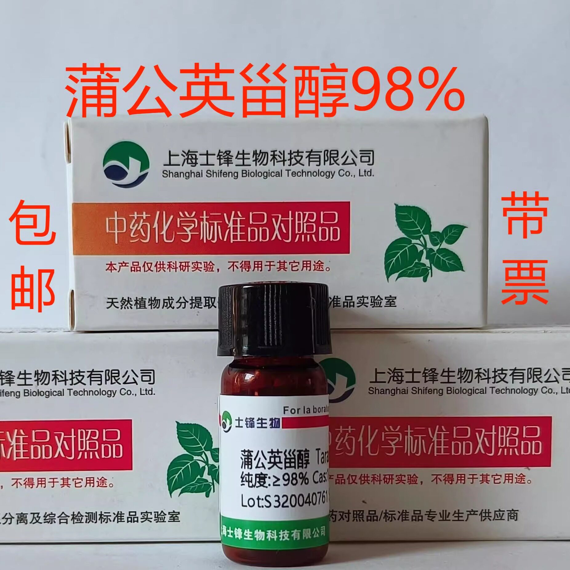 蒲公英甾醇标准品 对照品1059-14-9 HPLC&ge;98% 20mg 带票