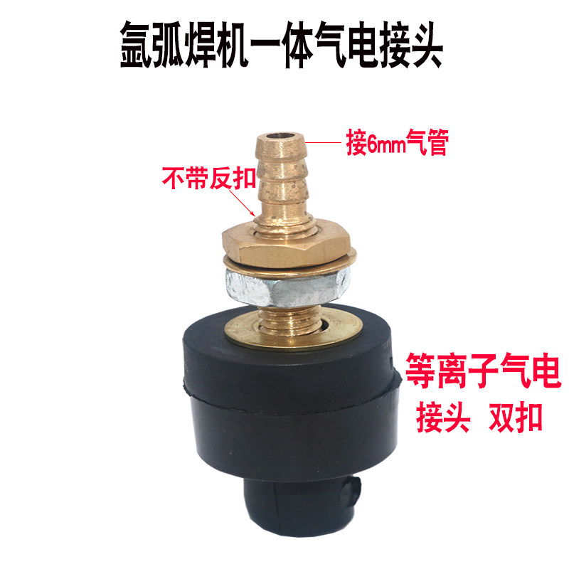 Inverter welding machine gas-electric connector Argon arc welding machine output connector M16 gas power socket connector