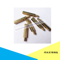 Electric welding machine fixed circuit board copper pillar circuit board fixed copper stud PCB iron pillar welding machine accessories
