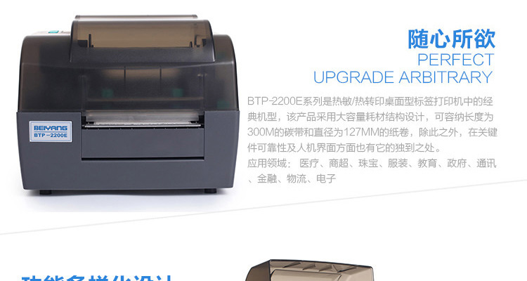 Beiyang / New Beiyang BTP-2300e / 2200E Plus Máy in mã vạch Nhãn dán Quần áo Thẻ giặt Trang sức Nhãn nhiệt Giấy chuyển nhiệt Mã QR Châu Á Giấy bạc - Thiết bị mua / quét mã vạch