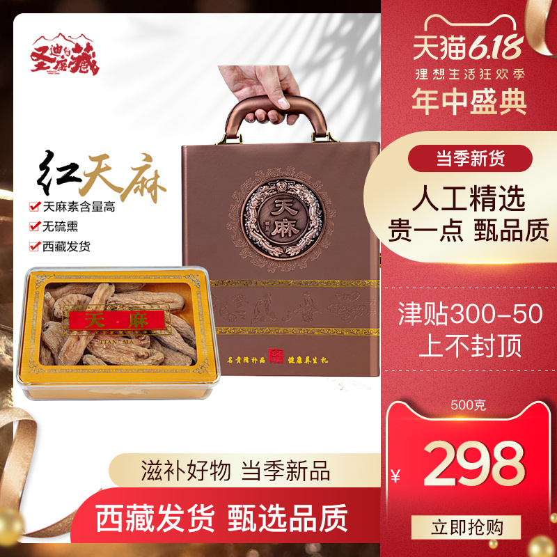 Gastrodia Gift Box Dress Tibetan Red Gastrodia 1 catty 500 gr Loaded White Gastrodia Powder can be sliced and matched with medlar