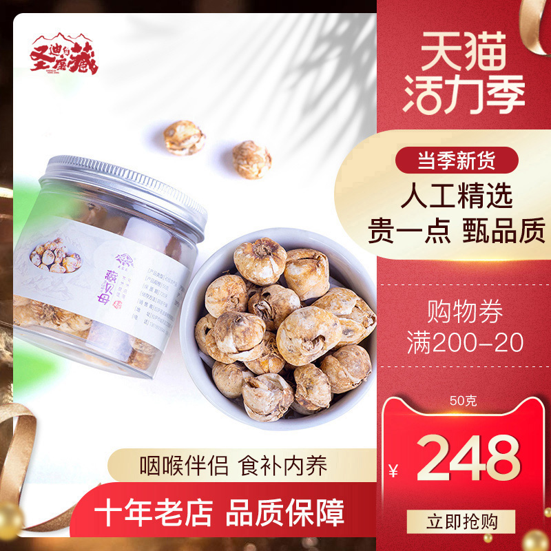 Shengdi Kang Tibetan Tibetan Chuanbei mother non-Chuanbei mother mother Chinese herbal medicine Chuanbei mother powder Tibetan shellfish 50g can be used on behalf of powder