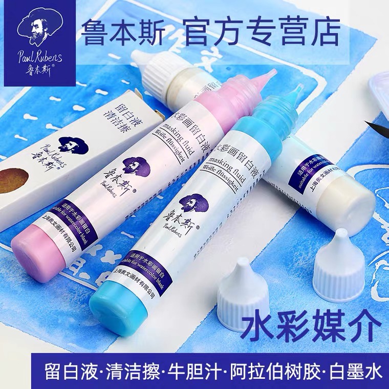 Rubens White Liquid Watercolor Special Cleaning Wipe Set White Glue Pen Watercolor Medium White Ink Buffalo Bile