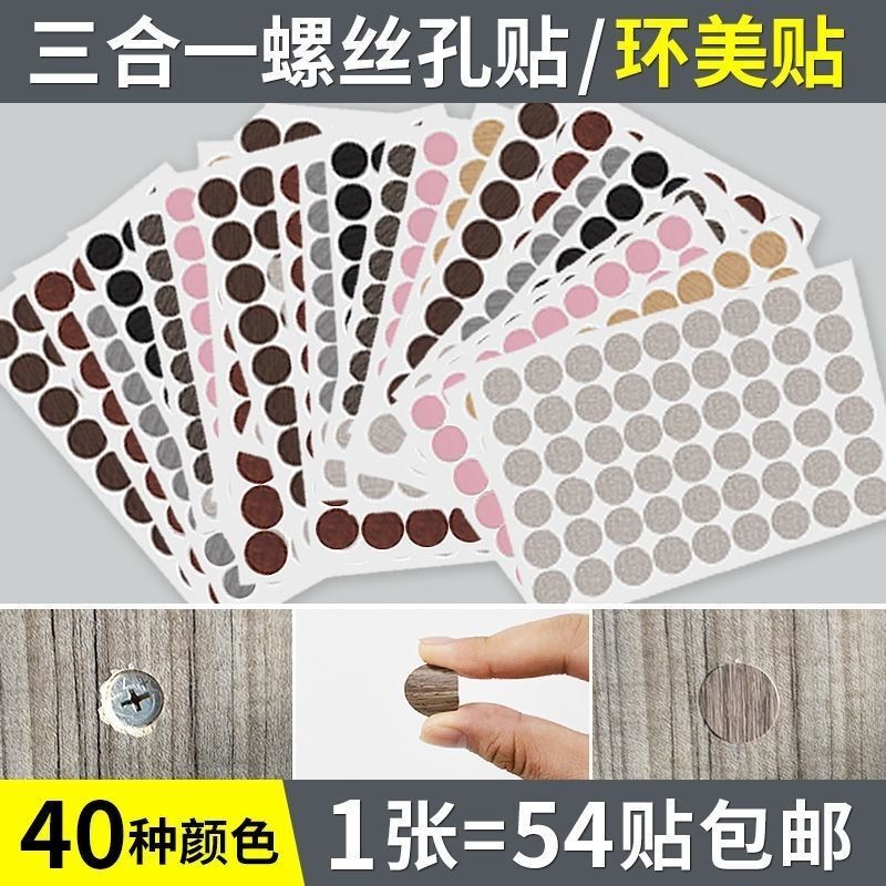 Screw Hole Sticker Pvc Ugly Hole Patching Patch Furniture Wardrobe Beauty Three-In-One Dustproof Invisible Shielding Sticker