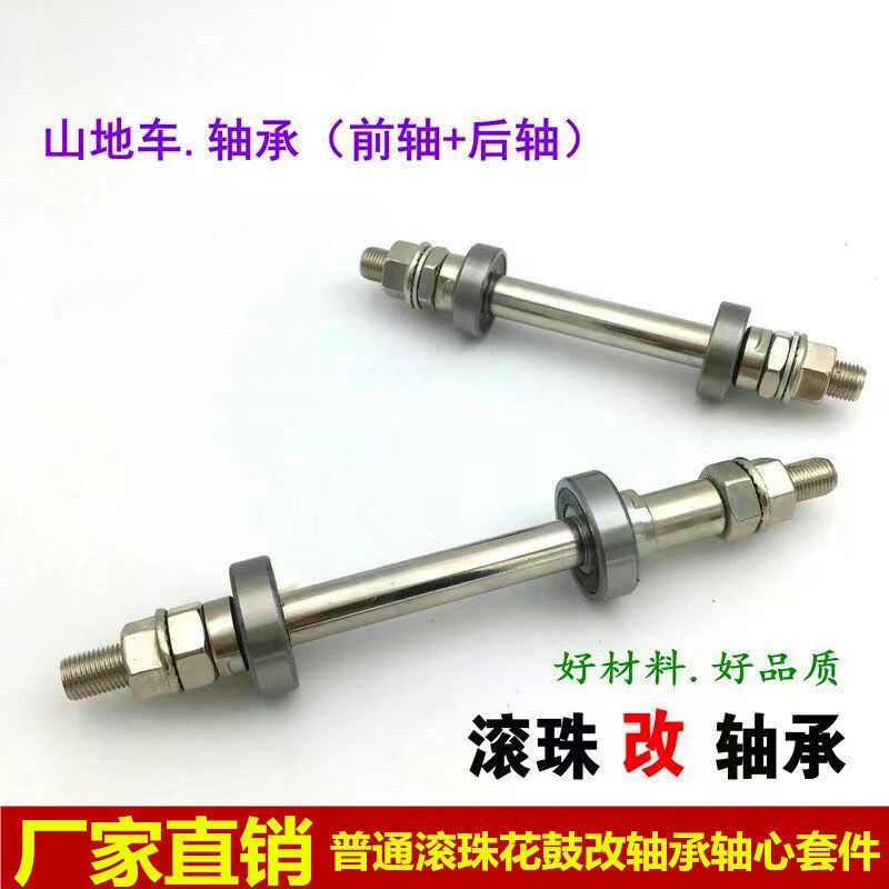 Mountain Bike Ball Bearing Conversion Kit, Solid Core Axle Upgrade, DIY Rear Wheel