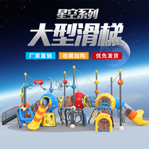 Outdoor large childrens toys molecular climbing universe Starry Sky series community park slide slide Park