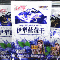 Dried blueberries Xinjiang specialty Yili blueberry fruit train with small package dried fruit snacks candied fruit candied fruit