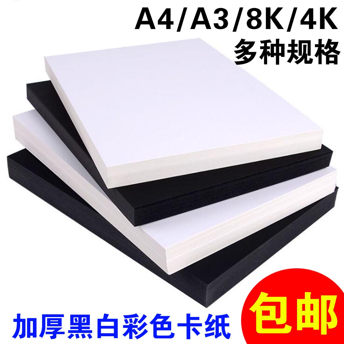 Large 4K8K thickened cardboard kindergarten children's handmade hard paper A3 black cardboard white color paper-cut origami