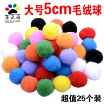 Kindergarten handmade hair ball 5cm large color pompon ball egg tray game construction area decoration diy material