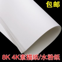 Large sketch paper lead brush 8K 4K gouache paper students art class drawing paper children hand drawing paper