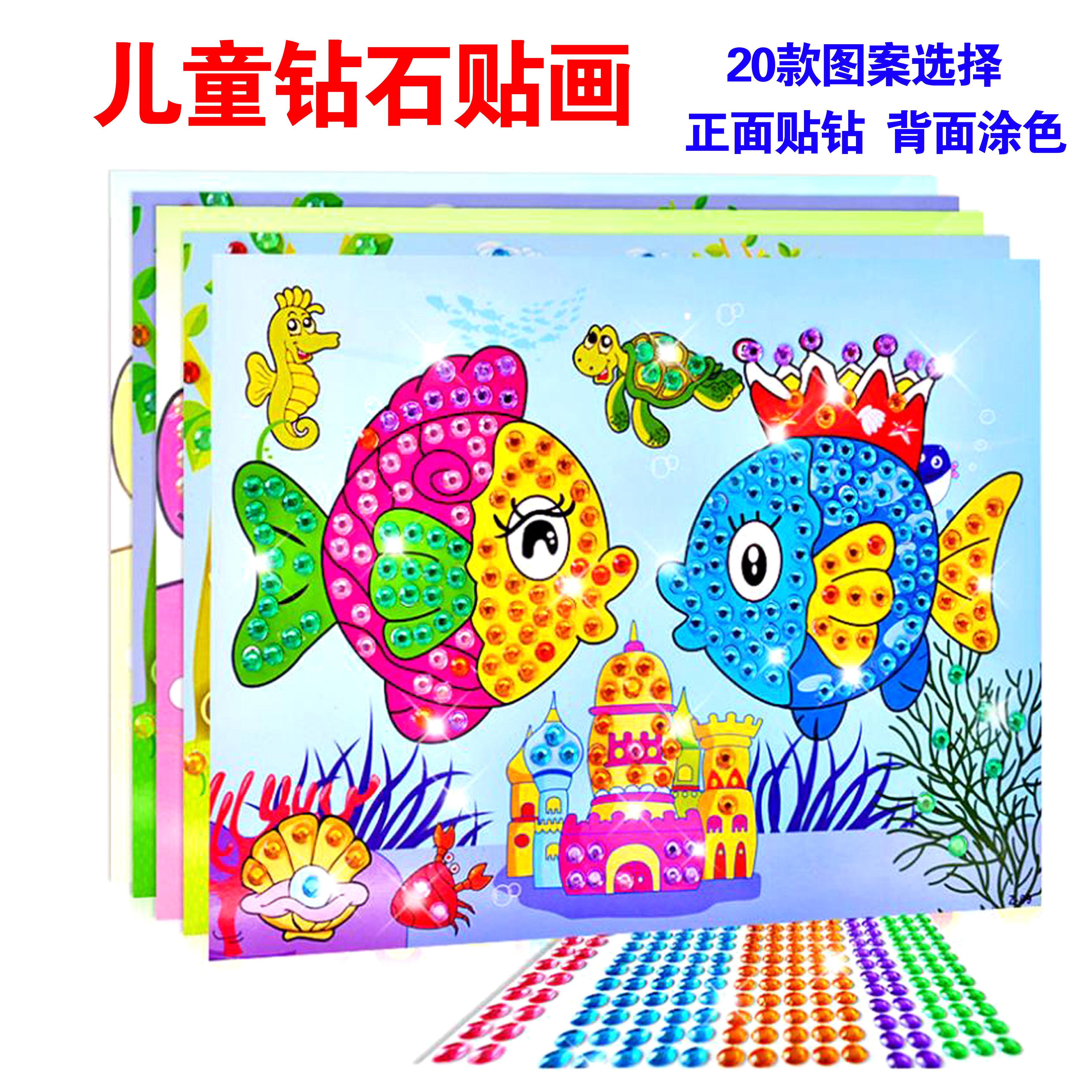 Kindergarten handmade diy diamond stickers crystal color diamond stickers three-dimensional stickers children's puzzle creative paste materials