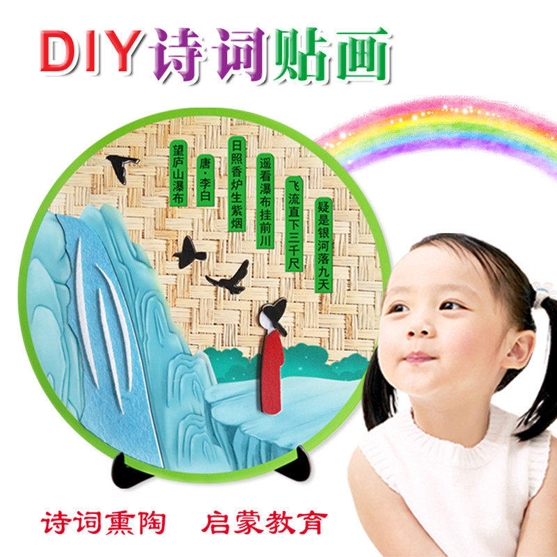 Non-woven creative ancient poetry stickers kindergarten children's New Year's festive handmade diy paste production material package