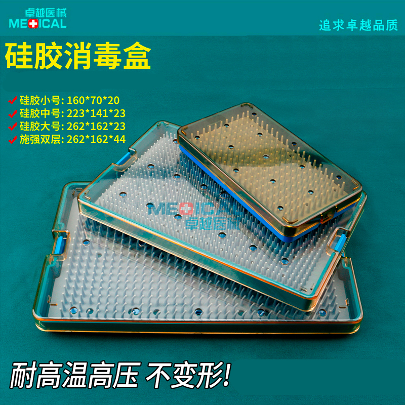 施强眼科外科显微器械进口矽胶消毒盒不锈钢耐高温高压矽胶消毒盒