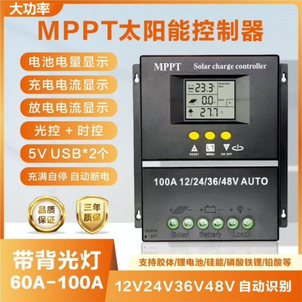 MPPT Solar Controller 60A80A100 fully automatic charge and discharge 12v24V36V48V60V lithium lead universal-Taobao