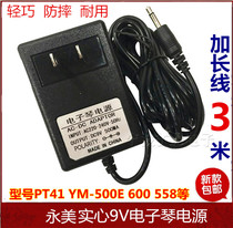 MS-200A electronic keyboard power adapter 9v universal 500E Yongmei power cord 9988 transformer charging