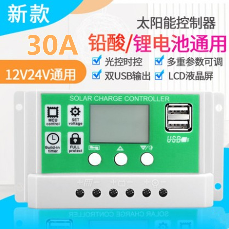 Solar controller 10A30A12v24v fully automatic charge and discharge lead-acid lithium electric universal panel charge