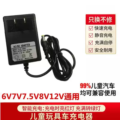 6V7 5V12V1000MA Children's electric car three-wheeled toy car baby car battery charger universal