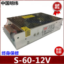 Mingwei DC power transformer 12v5a monitoring security power supply S-60-12V switching power supply