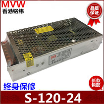 Mingwei 24v5a switching power supply S-120-24 camera surveillance security power supply led transformer