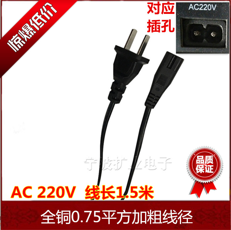 8 word Yongmei YM3100 new rhyme XY-836 plug Meike MK2055A electronic keyboard 220V two-hole power cord