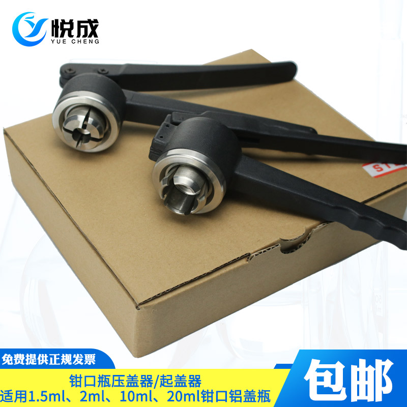 西林瓶铝盖压盖器11 13 15 20mm实验室玻璃钳口安捷伦进样瓶顶空瓶封口钳扎盖钳起盖器